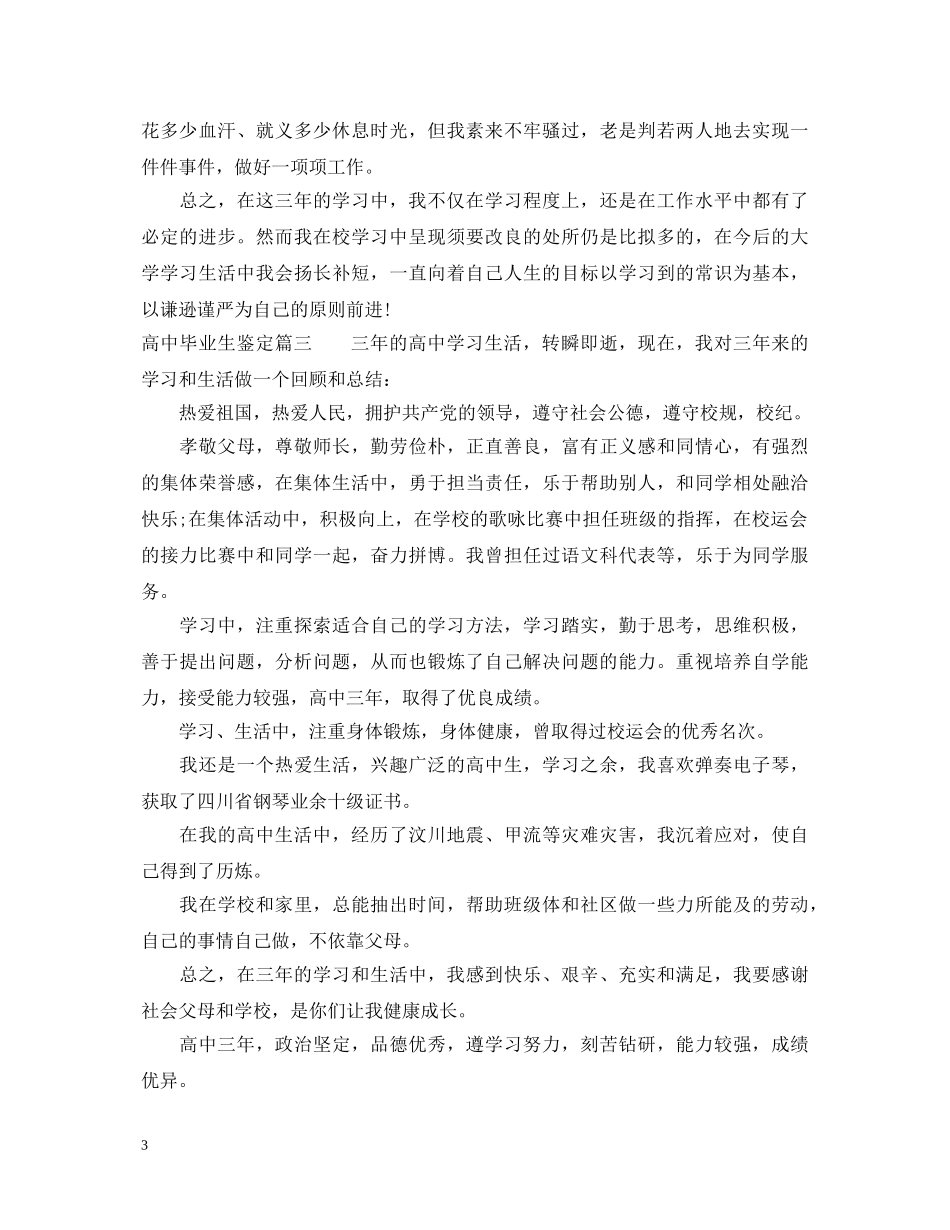 高中毕业生鉴定 _第3页