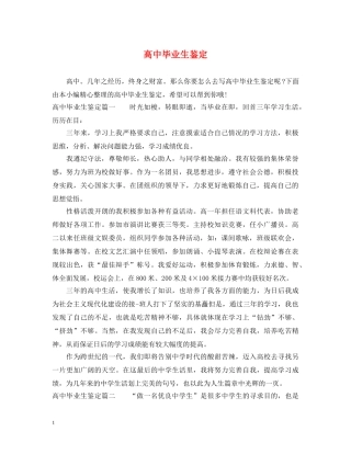 高中毕业生鉴定 