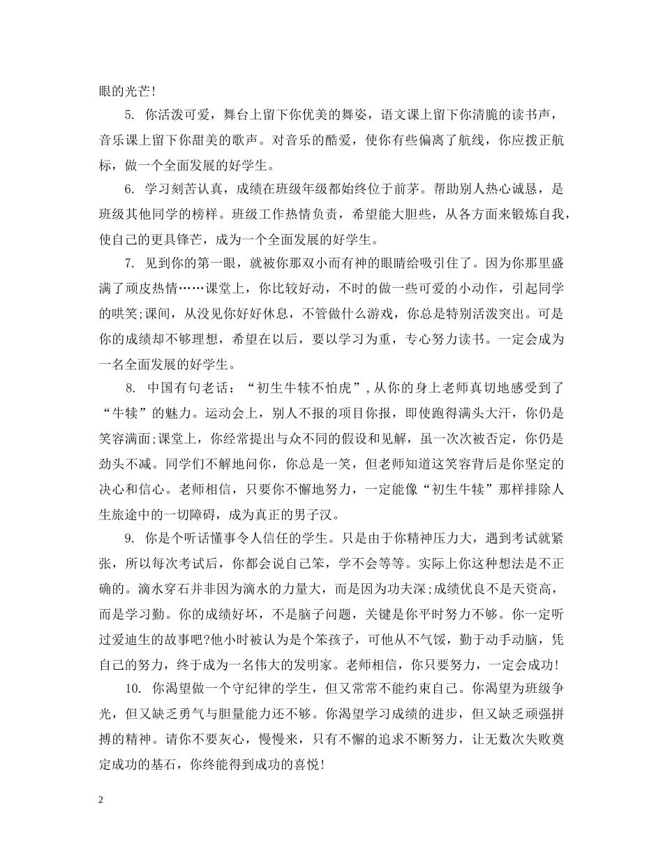 高中毕业生鉴定表班主任评语 _第2页