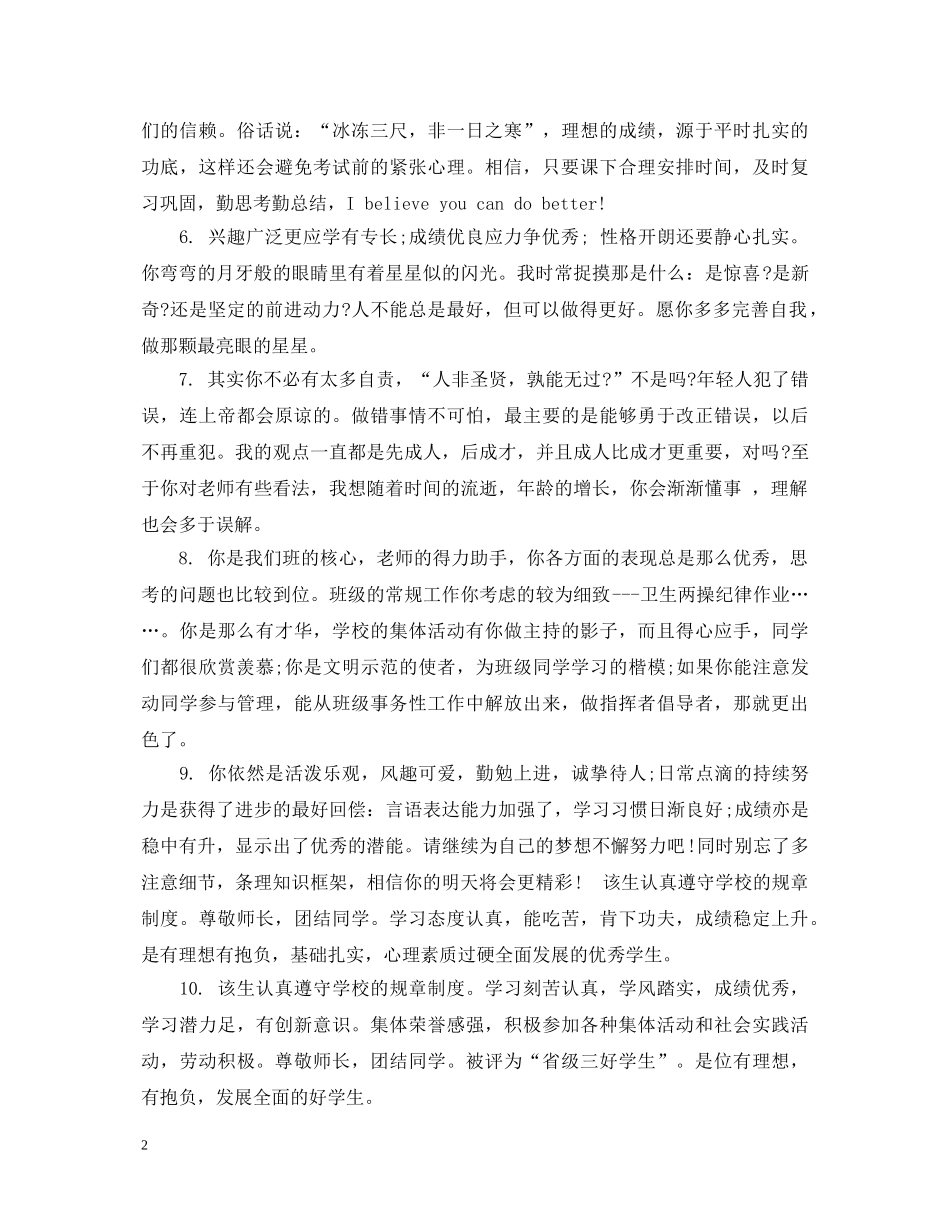 高中毕业生评语鉴定 _第2页