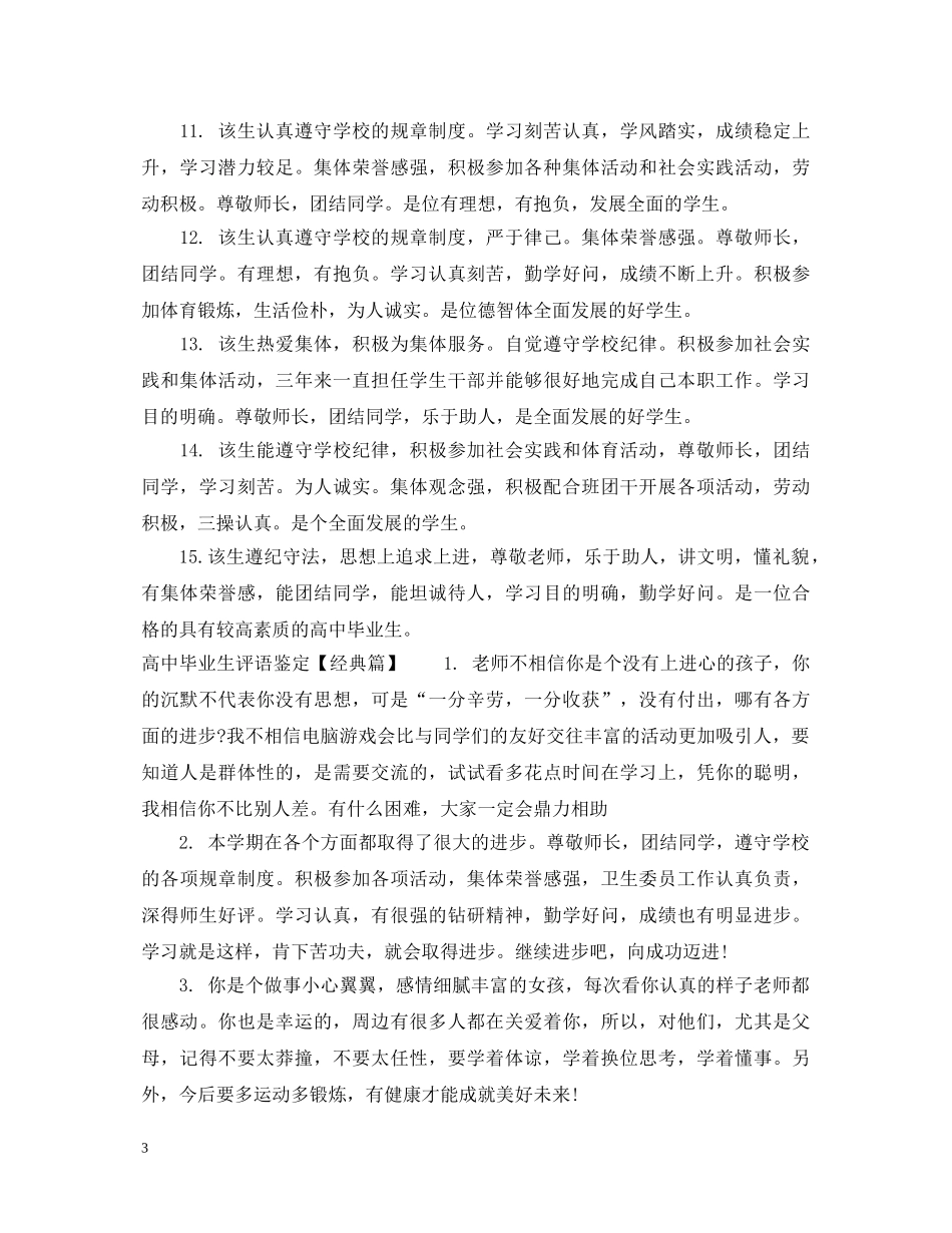 高中毕业生评语鉴定 _第3页