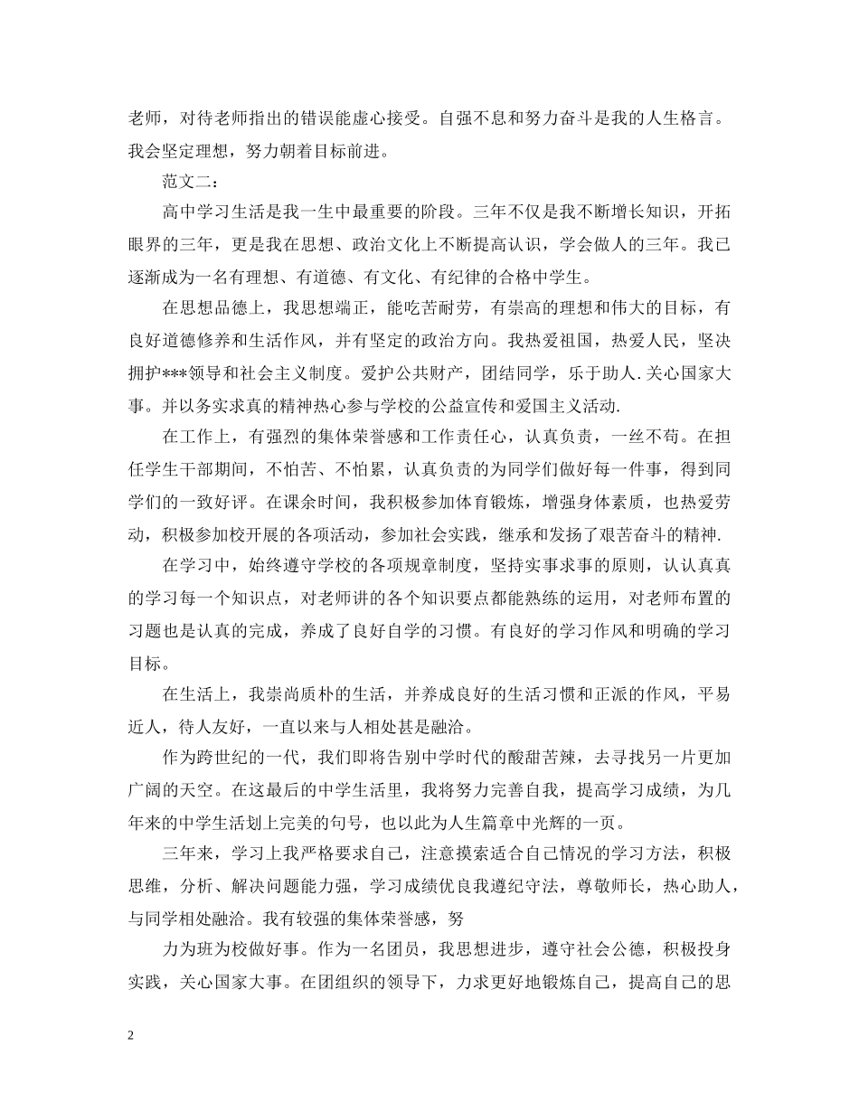 高中毕业生自我鉴定表填写 _第2页