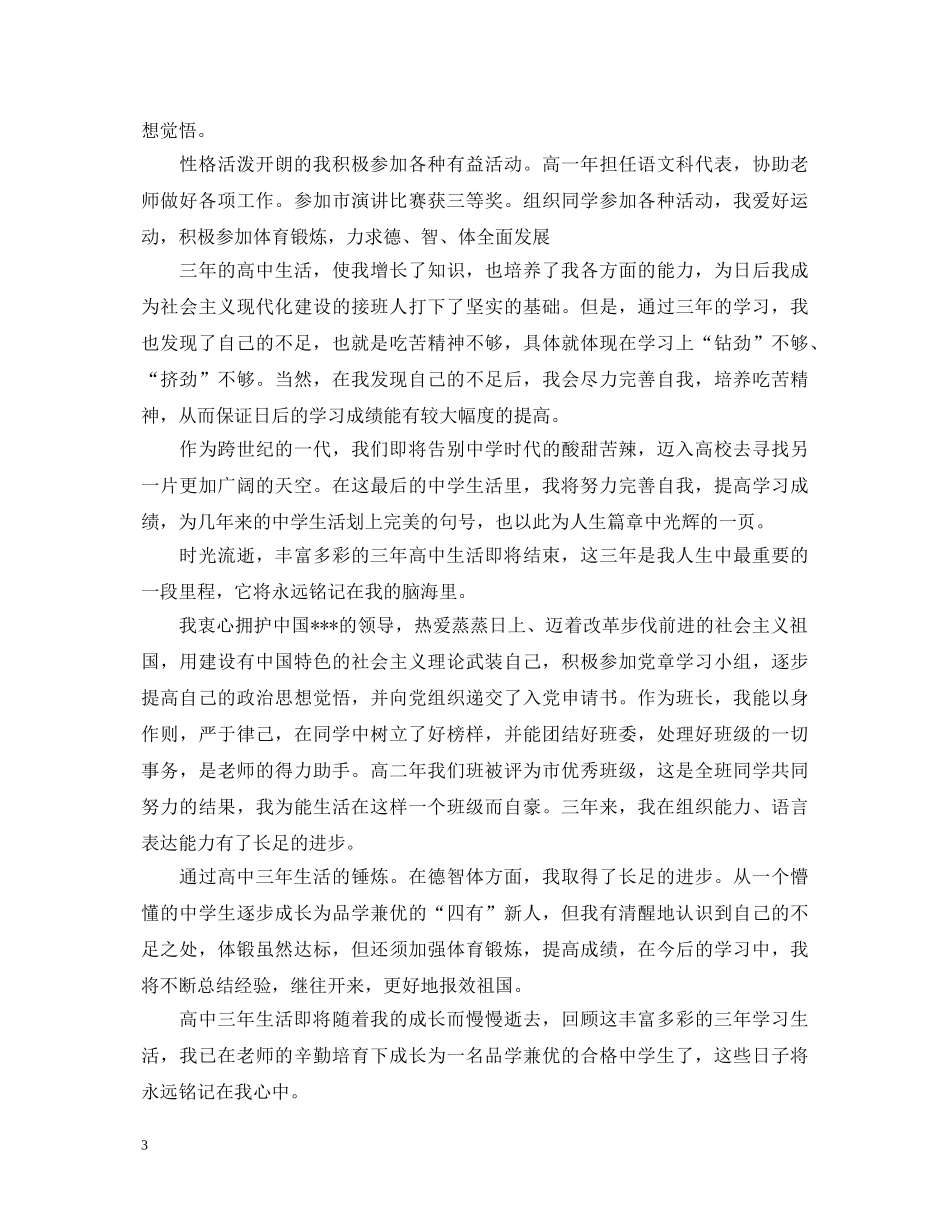 高中毕业生自我鉴定表填写 _第3页