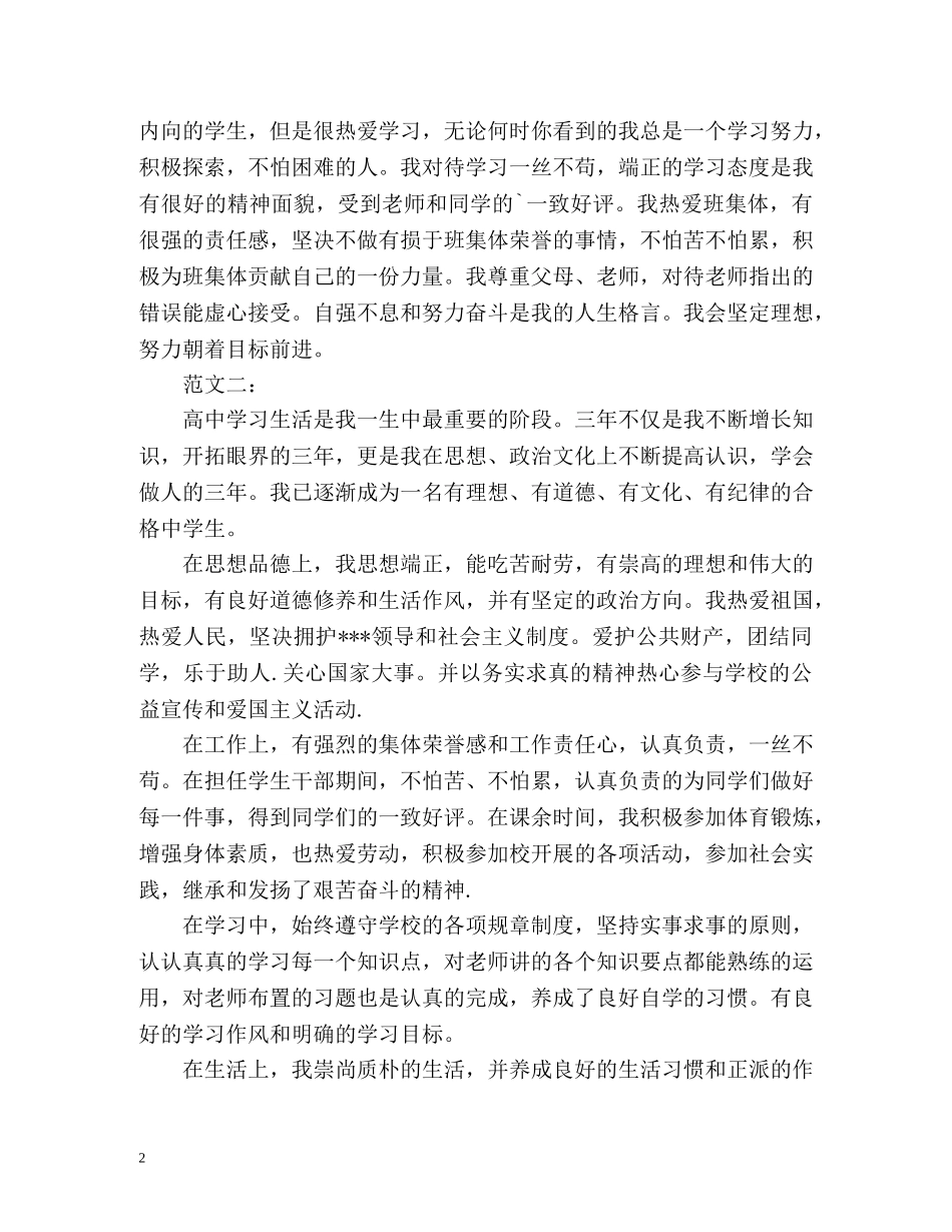 高中毕业生自我鉴定表填写 (2) _第2页