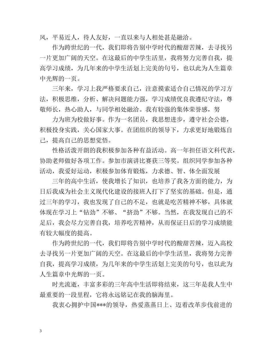 高中毕业生自我鉴定表填写 (2) _第3页