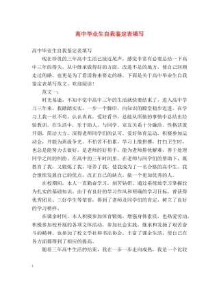 高中毕业生自我鉴定表填写 (2) 