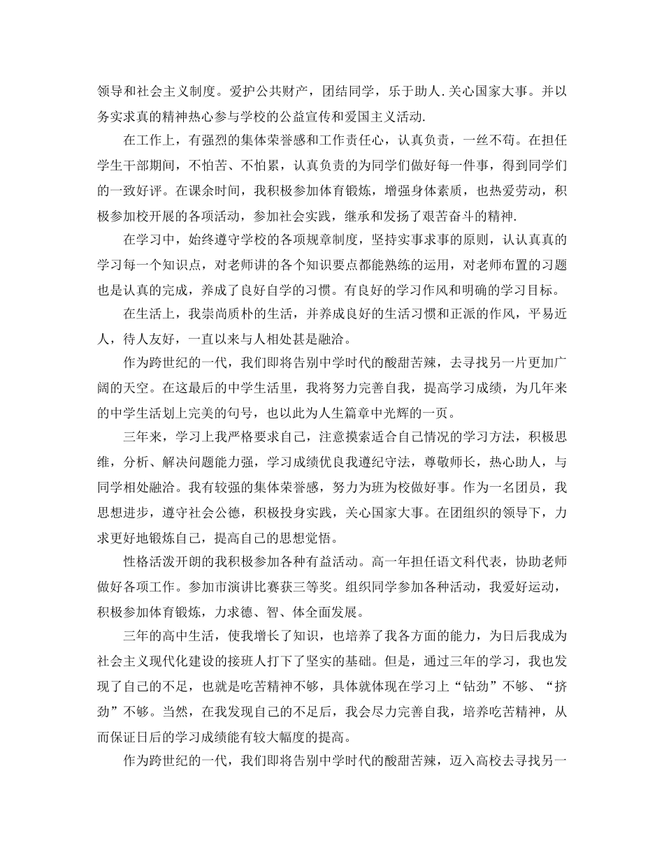 高中毕业生自我鉴定范文900字 _第3页