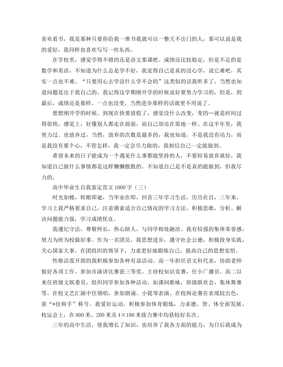 高中毕业生自我鉴定范文1000字 _第2页