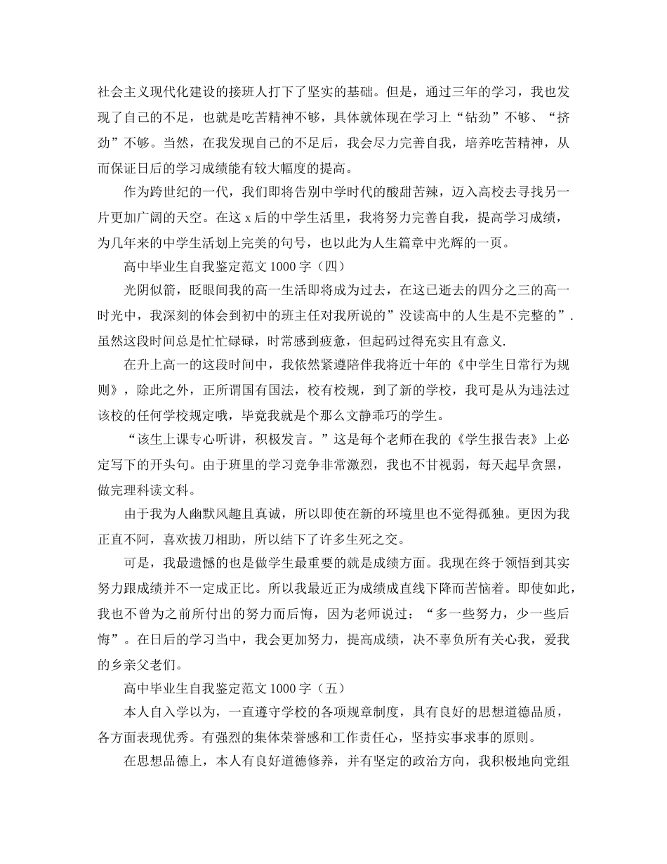 高中毕业生自我鉴定范文1000字 _第3页