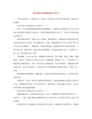 高中毕业生自我鉴定范文1000字 