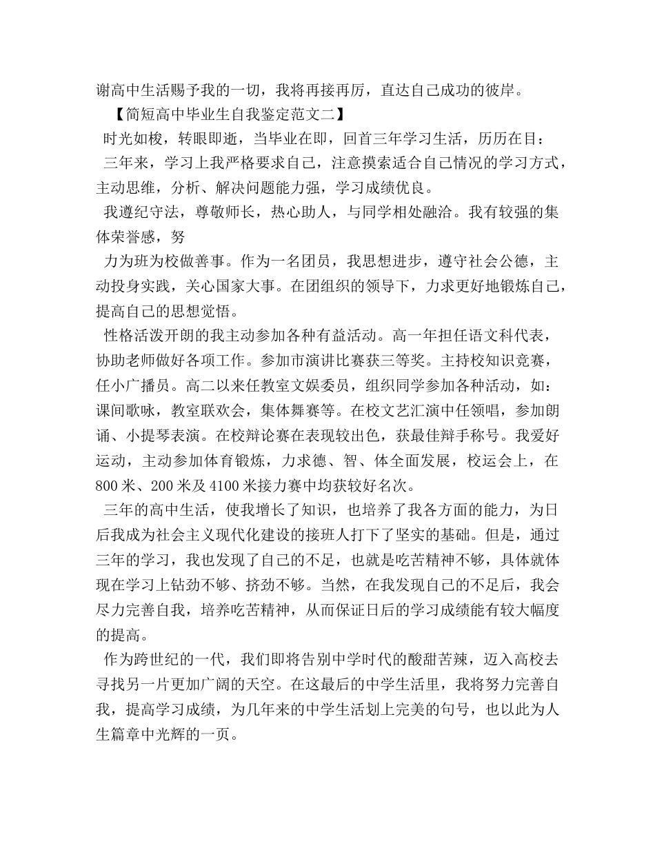高中毕业生自我鉴定简短 _第2页