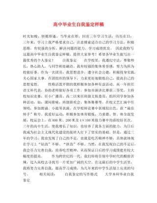 高中毕业生自我鉴定样稿 