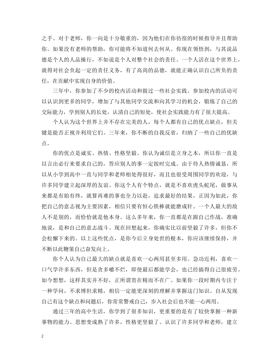 高中毕业生自我鉴定填写 _第2页