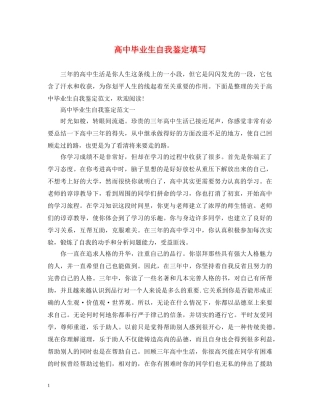 高中毕业生自我鉴定填写 