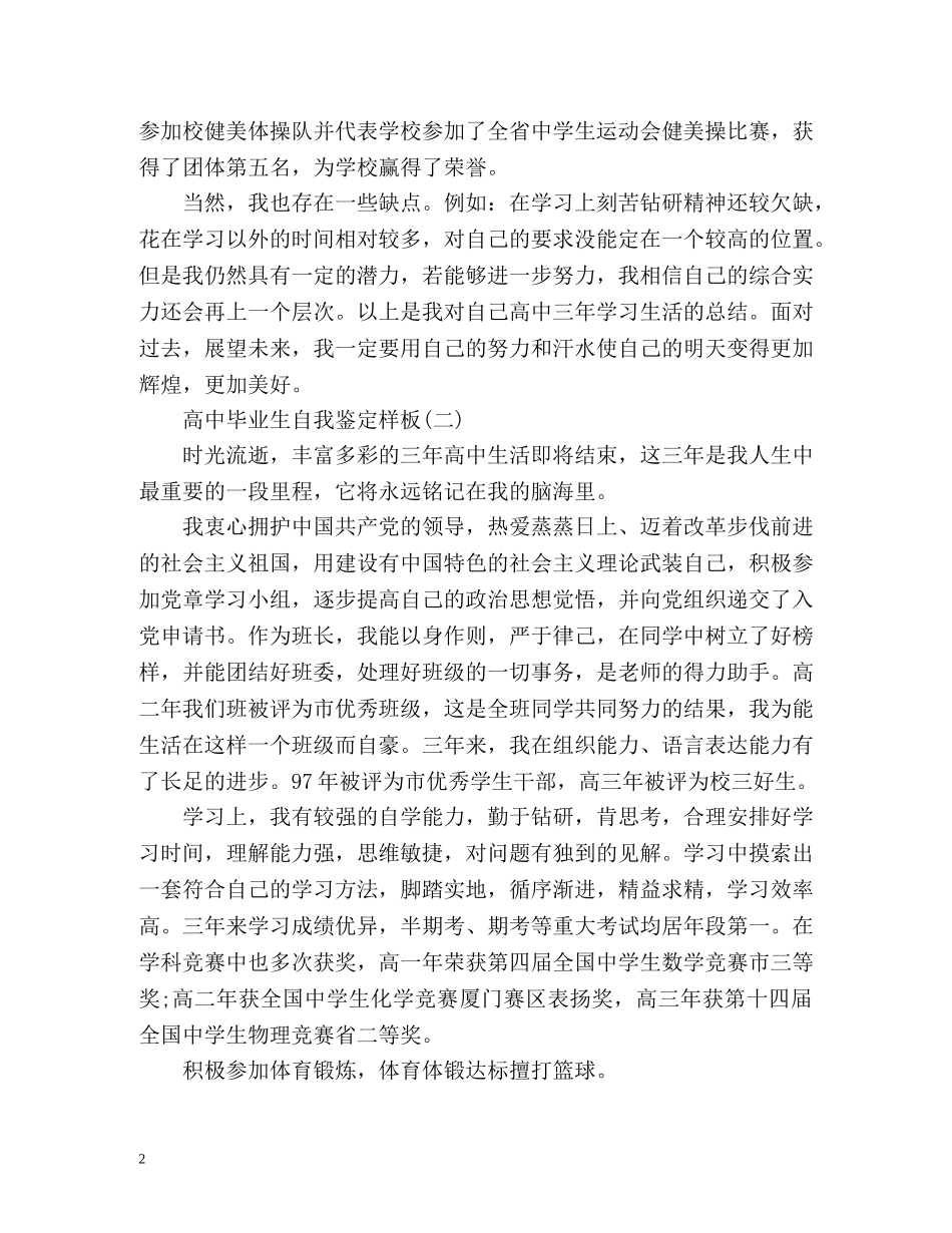 高中毕业生自我鉴定样板「」2 _第2页