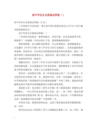 高中毕业生自我鉴定样板「」2 