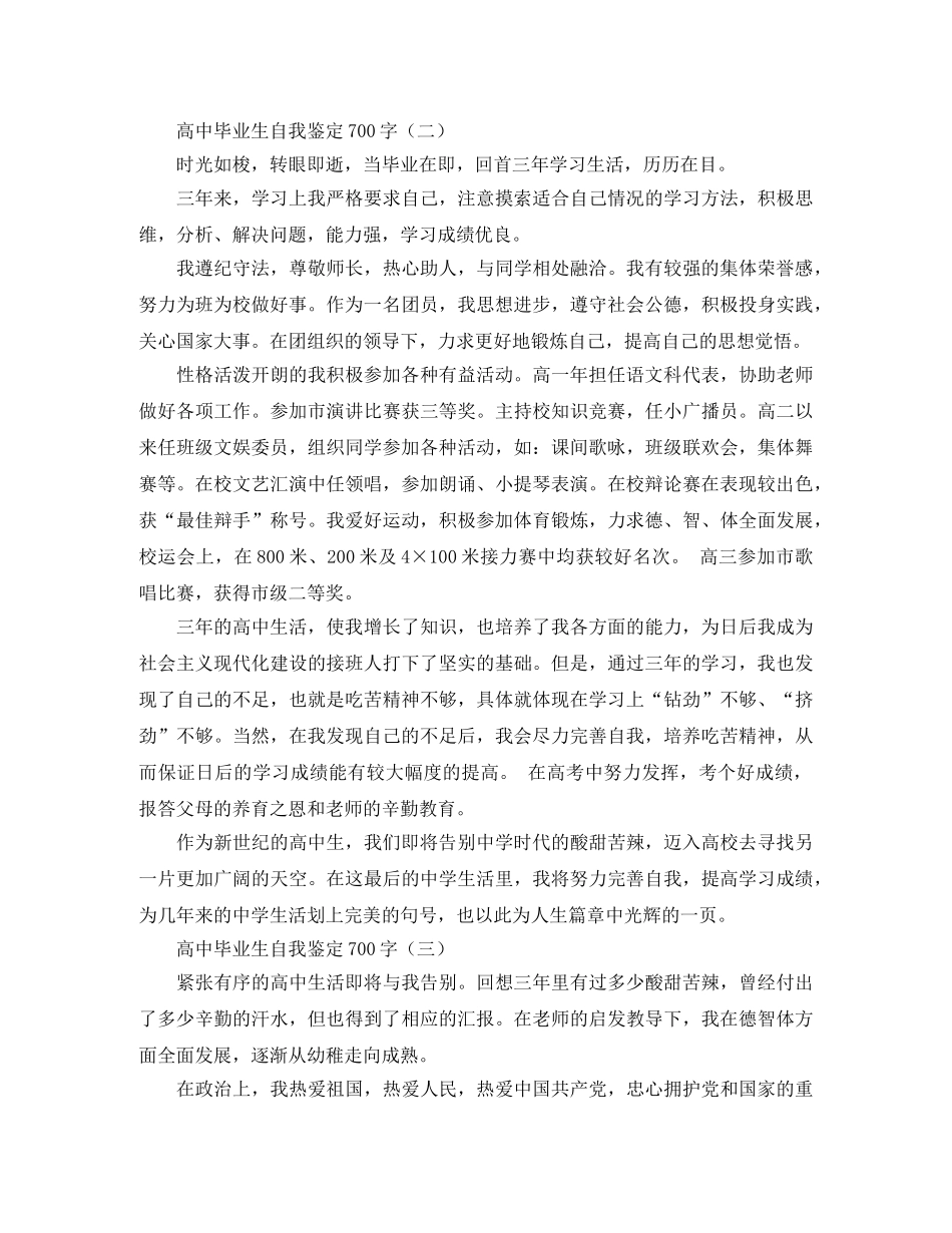 高中毕业生自我鉴定700字 _第2页
