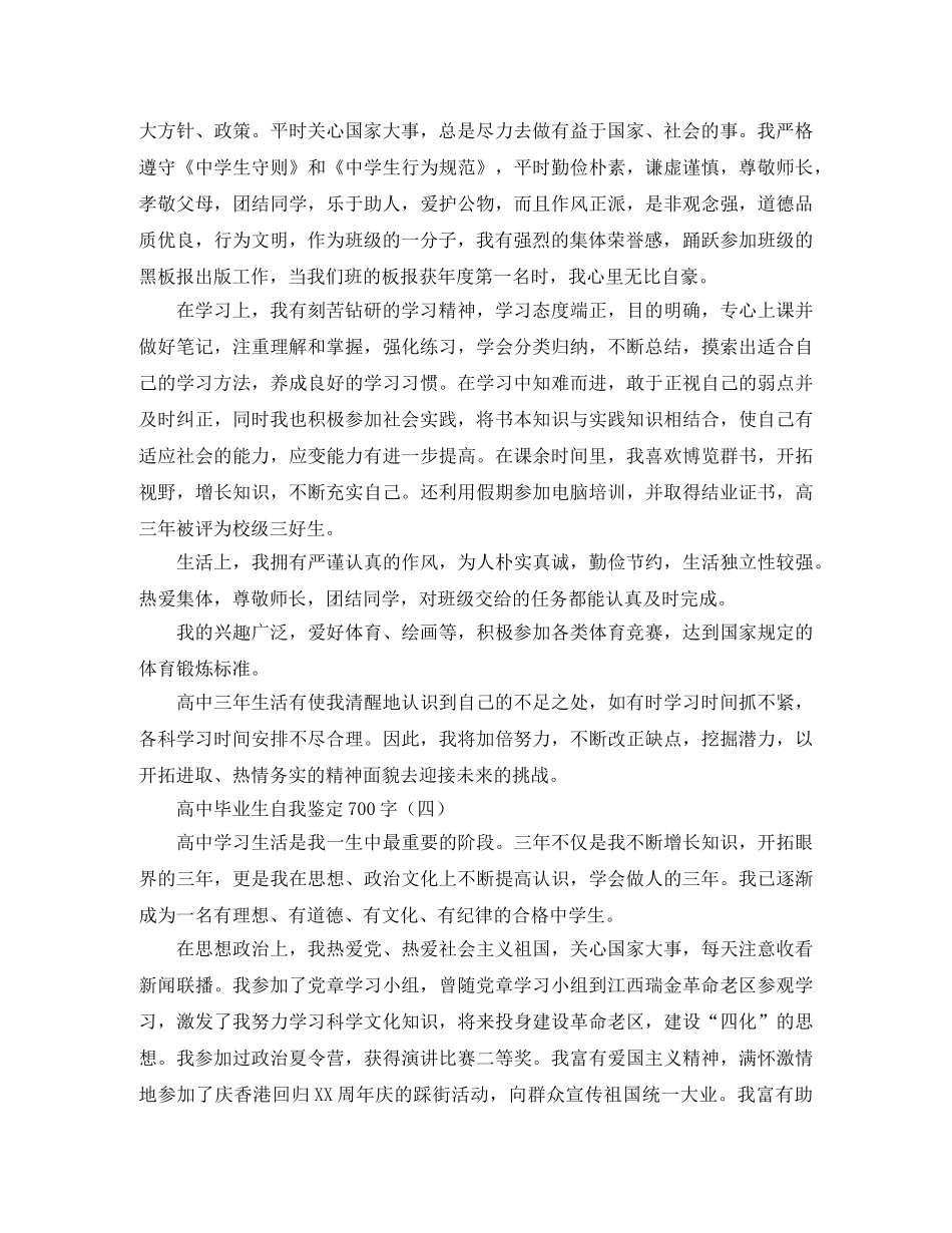 高中毕业生自我鉴定700字 _第3页