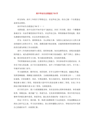 高中毕业生自我鉴定700字 