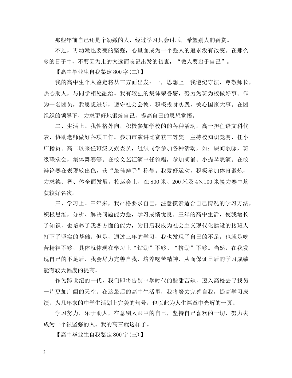 高中毕业生自我鉴定800字范文2 _第2页