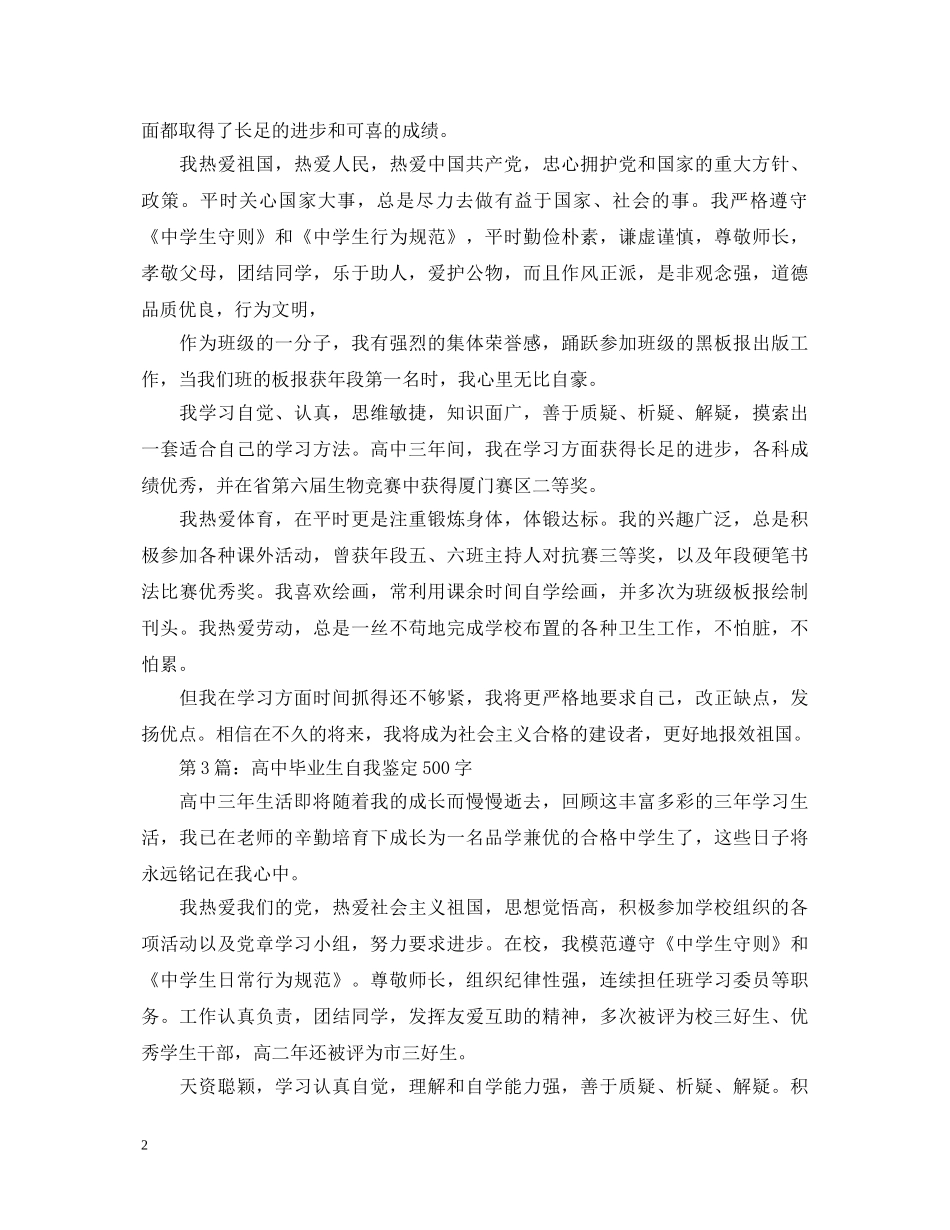 高中毕业生自我鉴定500字（十篇） _第2页