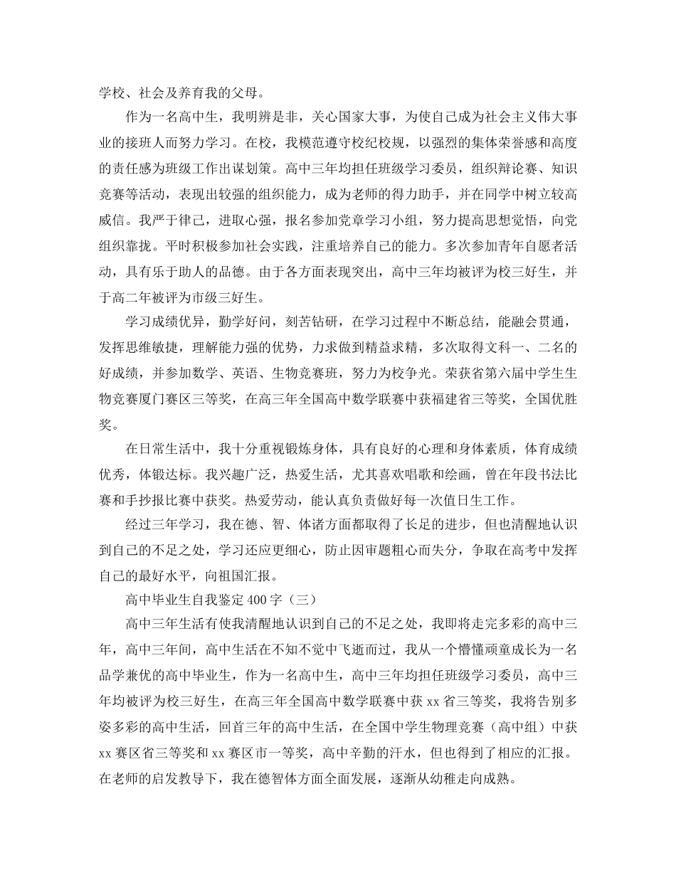 高中毕业生自我鉴定400字 _第2页