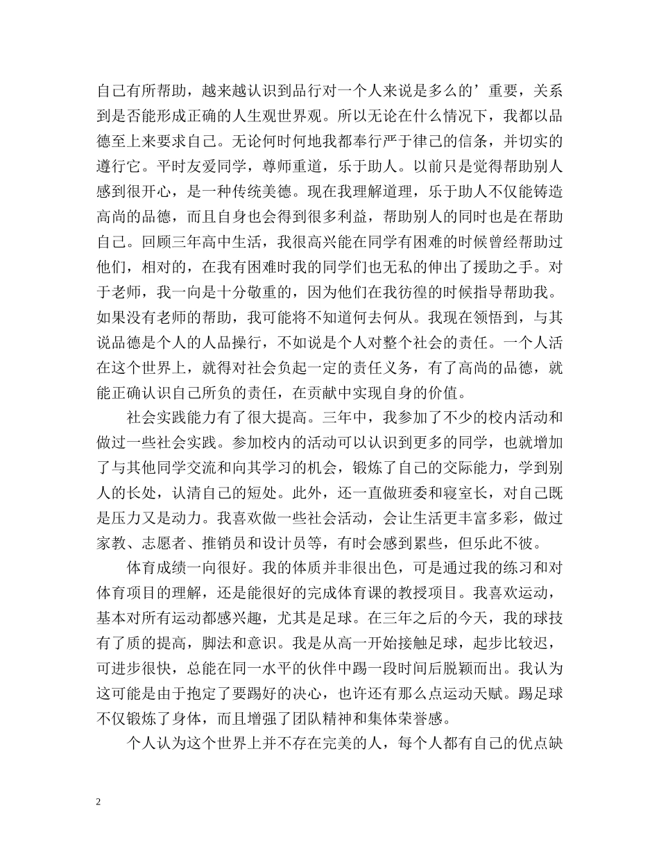 高中毕业生自我鉴定1000 _第2页