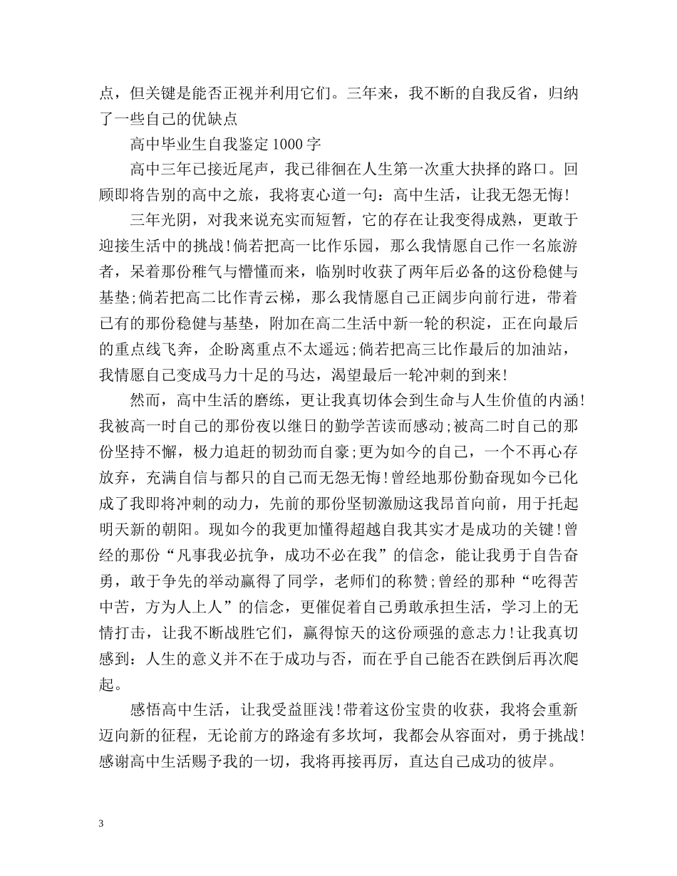 高中毕业生自我鉴定1000 _第3页