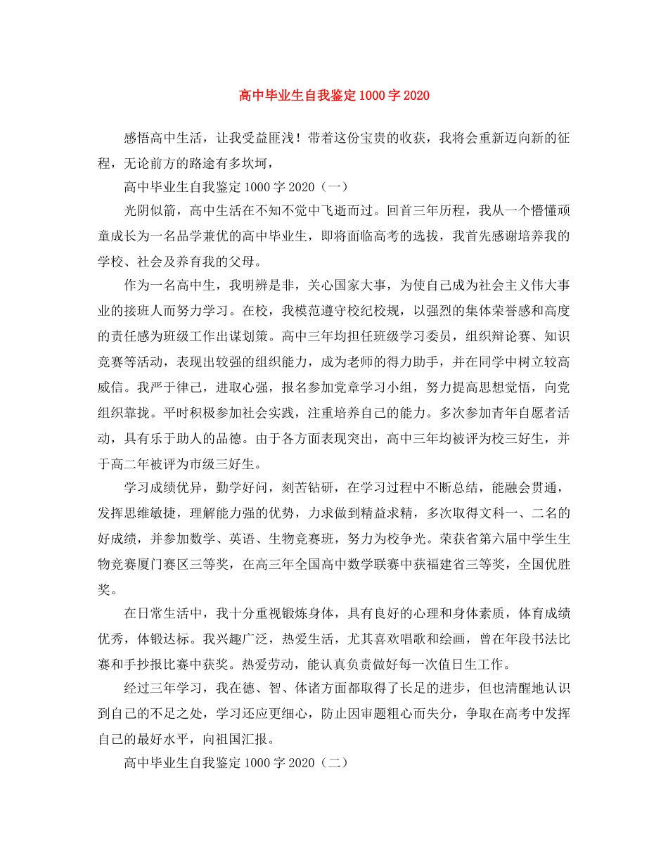 高中毕业生自我鉴定1000字2024 _第1页