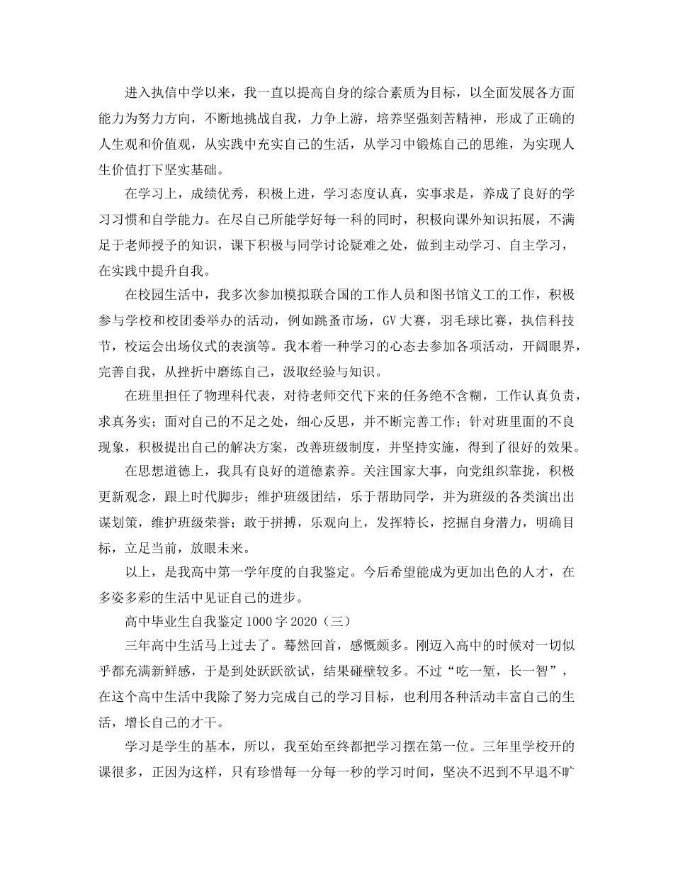 高中毕业生自我鉴定1000字2024 _第2页
