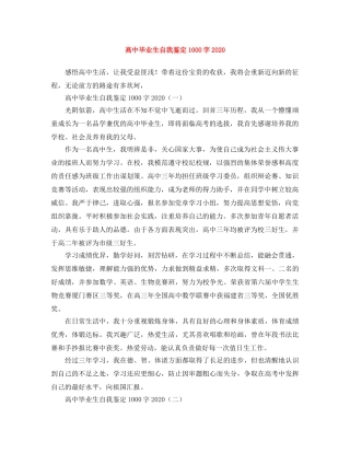 高中毕业生自我鉴定1000字2024 