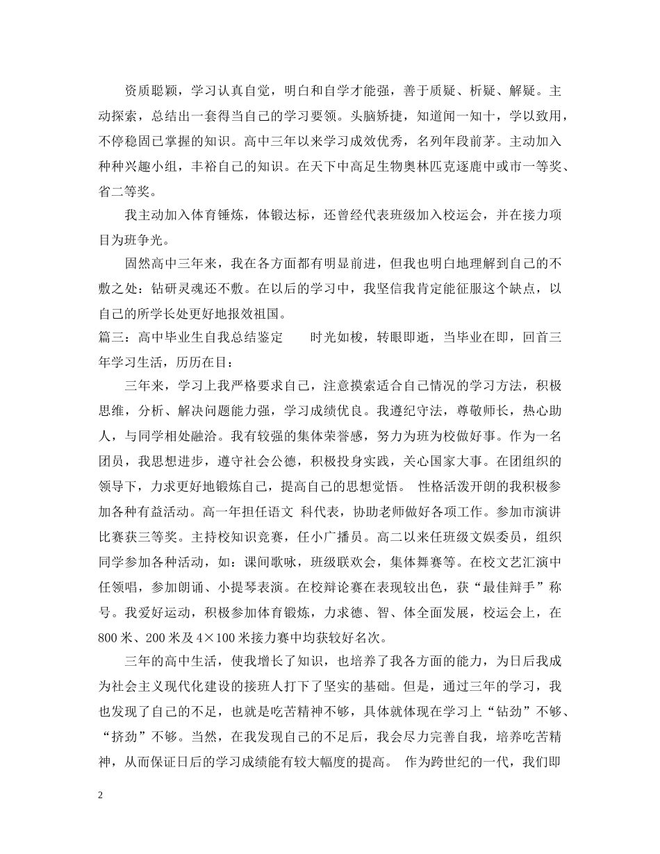 高中毕业生自我总结鉴定 _第2页