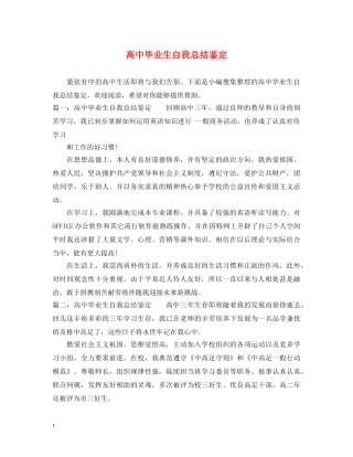高中毕业生自我总结鉴定 