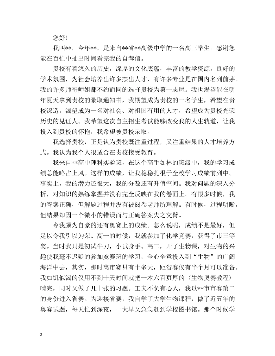 高中毕业生自我介绍信 _第2页