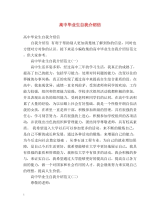 高中毕业生自我介绍信 