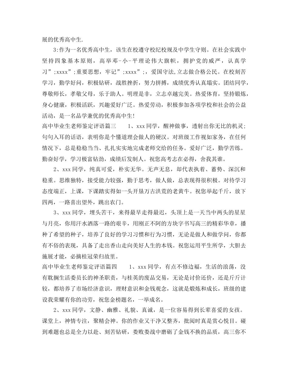 高中毕业生老师鉴定评语 _第2页