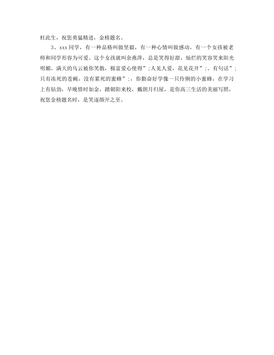 高中毕业生老师鉴定评语 _第3页