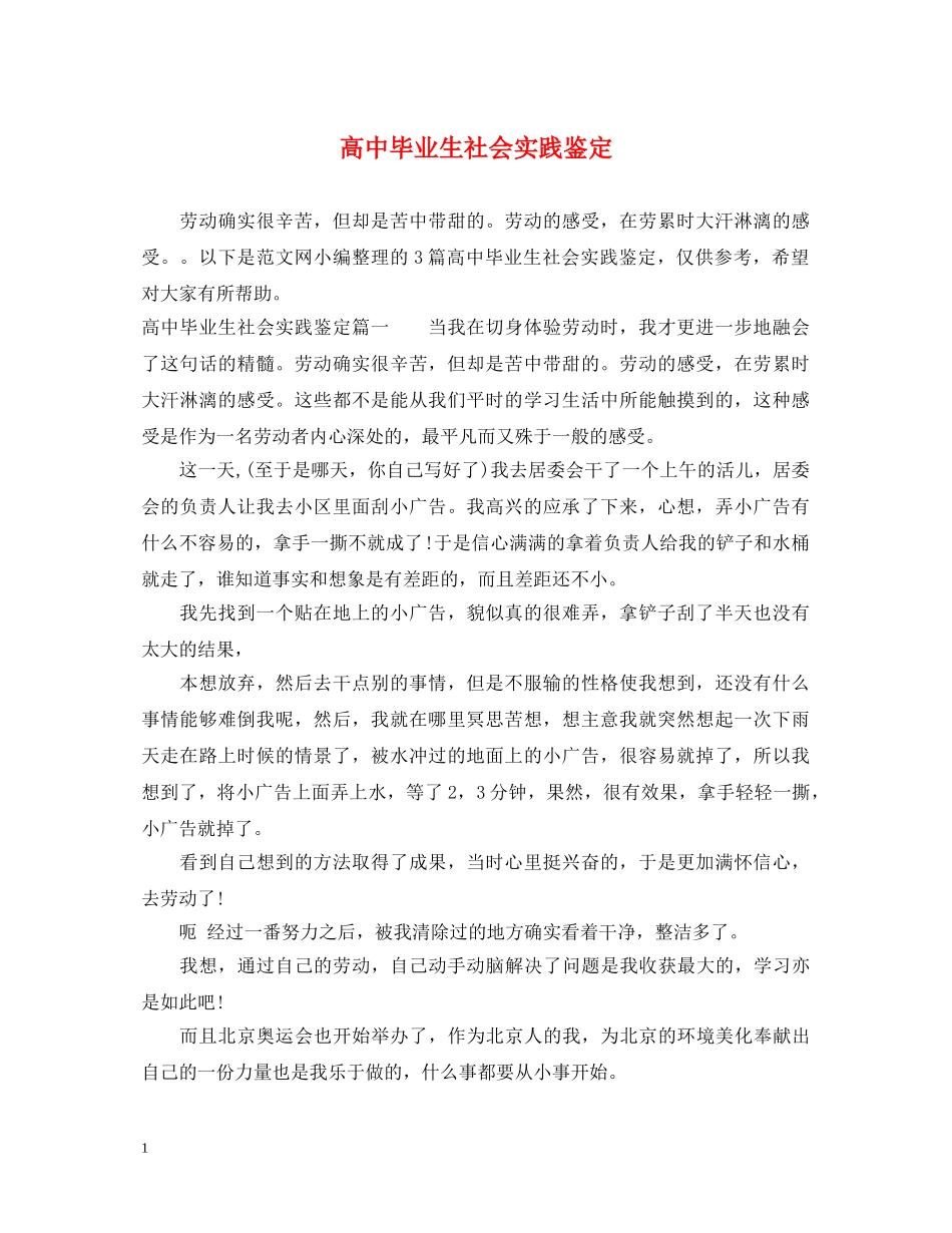 高中毕业生社会实践鉴定 _第1页