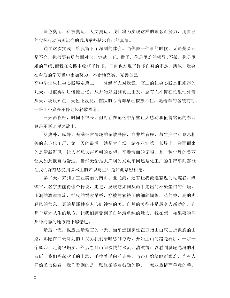 高中毕业生社会实践鉴定 _第2页