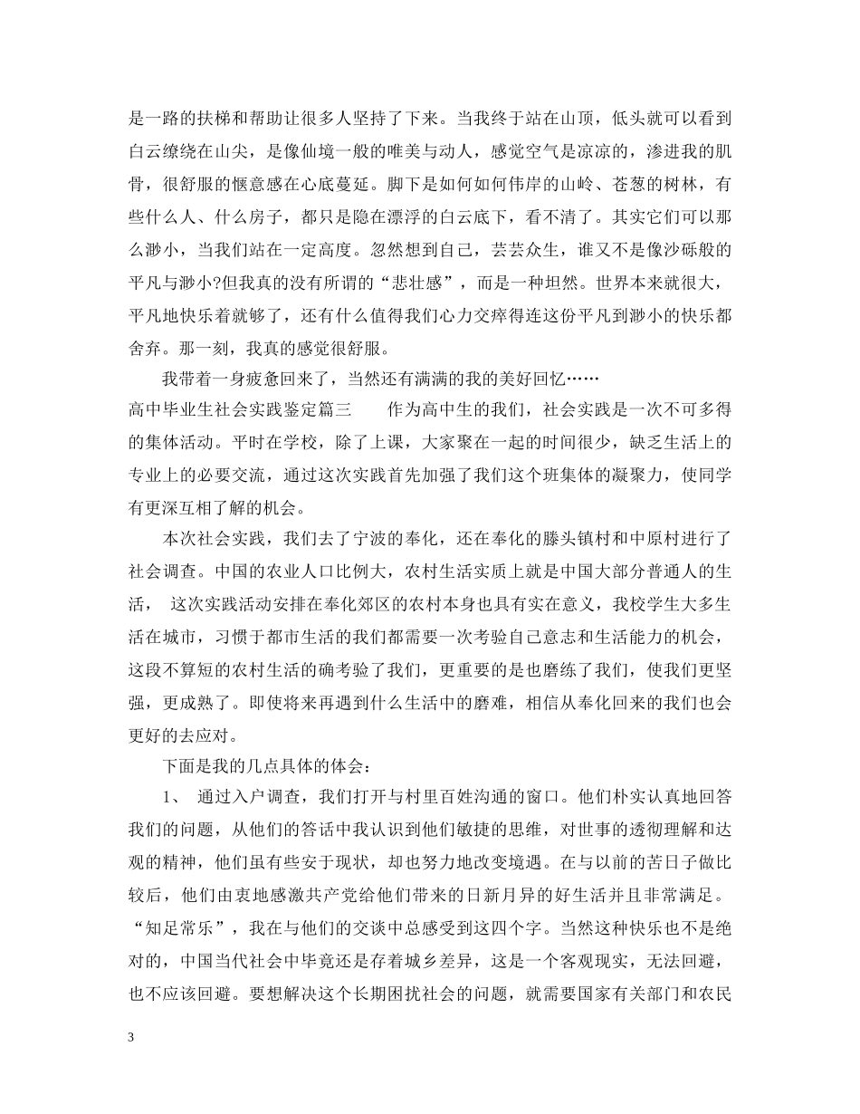 高中毕业生社会实践鉴定 _第3页