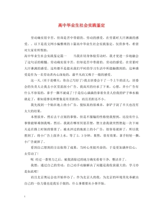 高中毕业生社会实践鉴定 