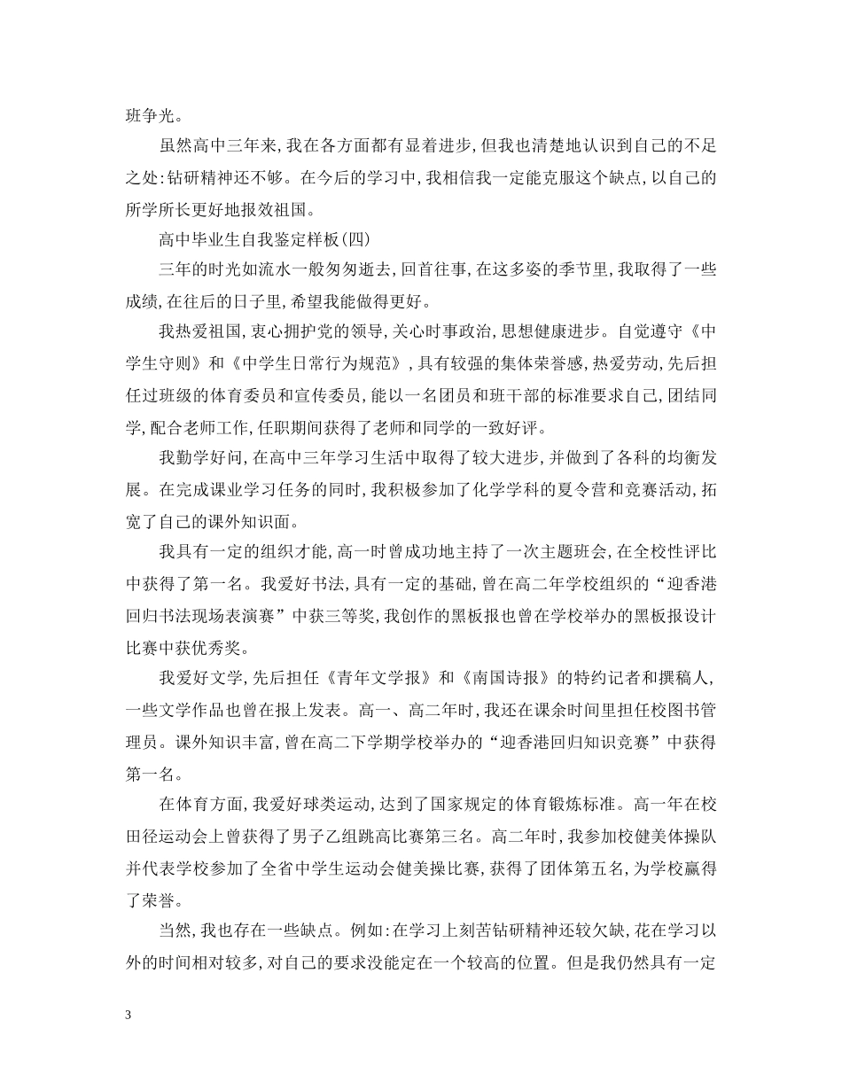 高中毕业生的自我鉴定样板 _第3页