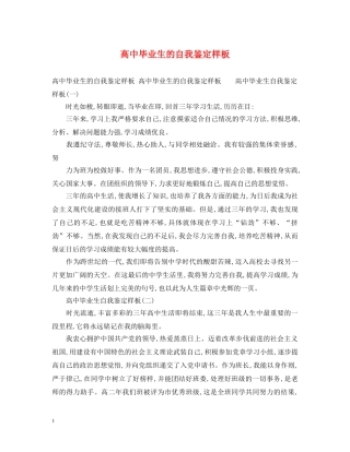 高中毕业生的自我鉴定样板 