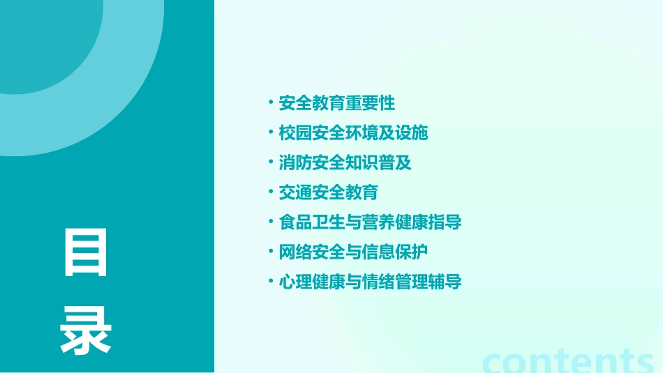 中小学幼儿园开学第一课安全教育PPT课件_第2页