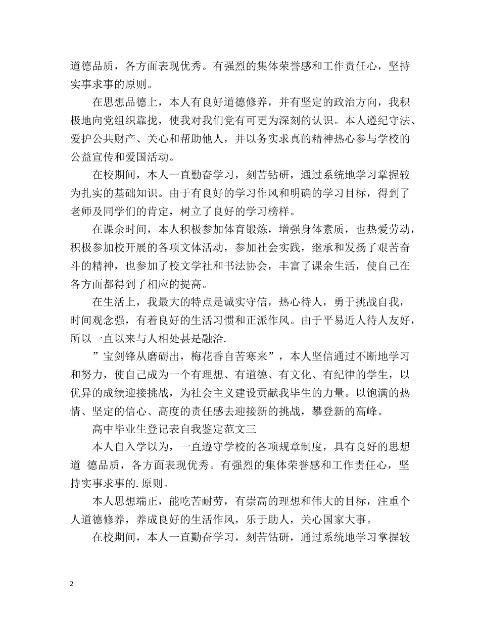 高中毕业生登记表自我鉴定要写什么2 _第2页