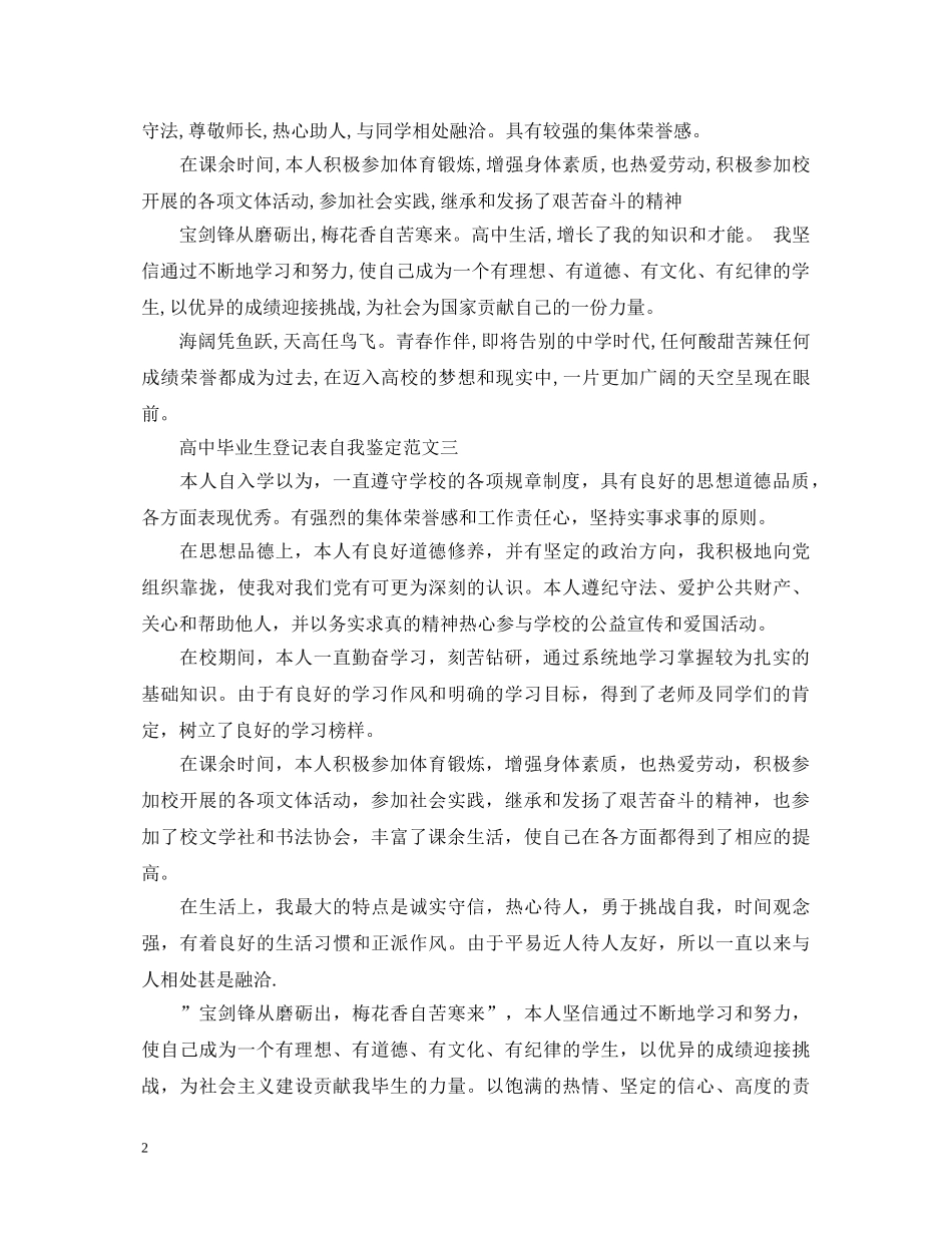 高中毕业生登记表自我鉴定范文五篇 _第2页