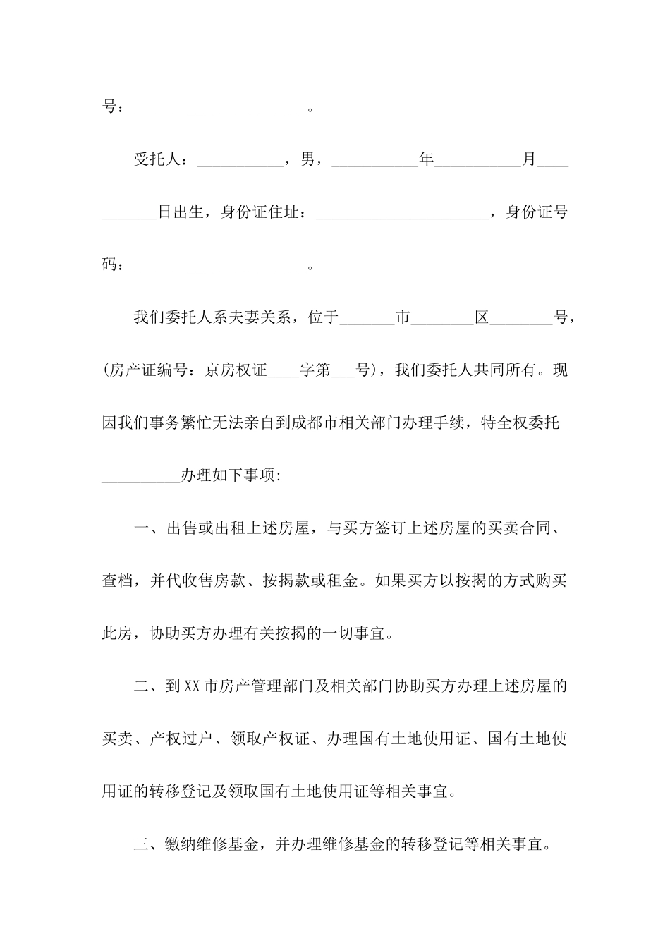 公证委托书范文汇总七篇_第2页