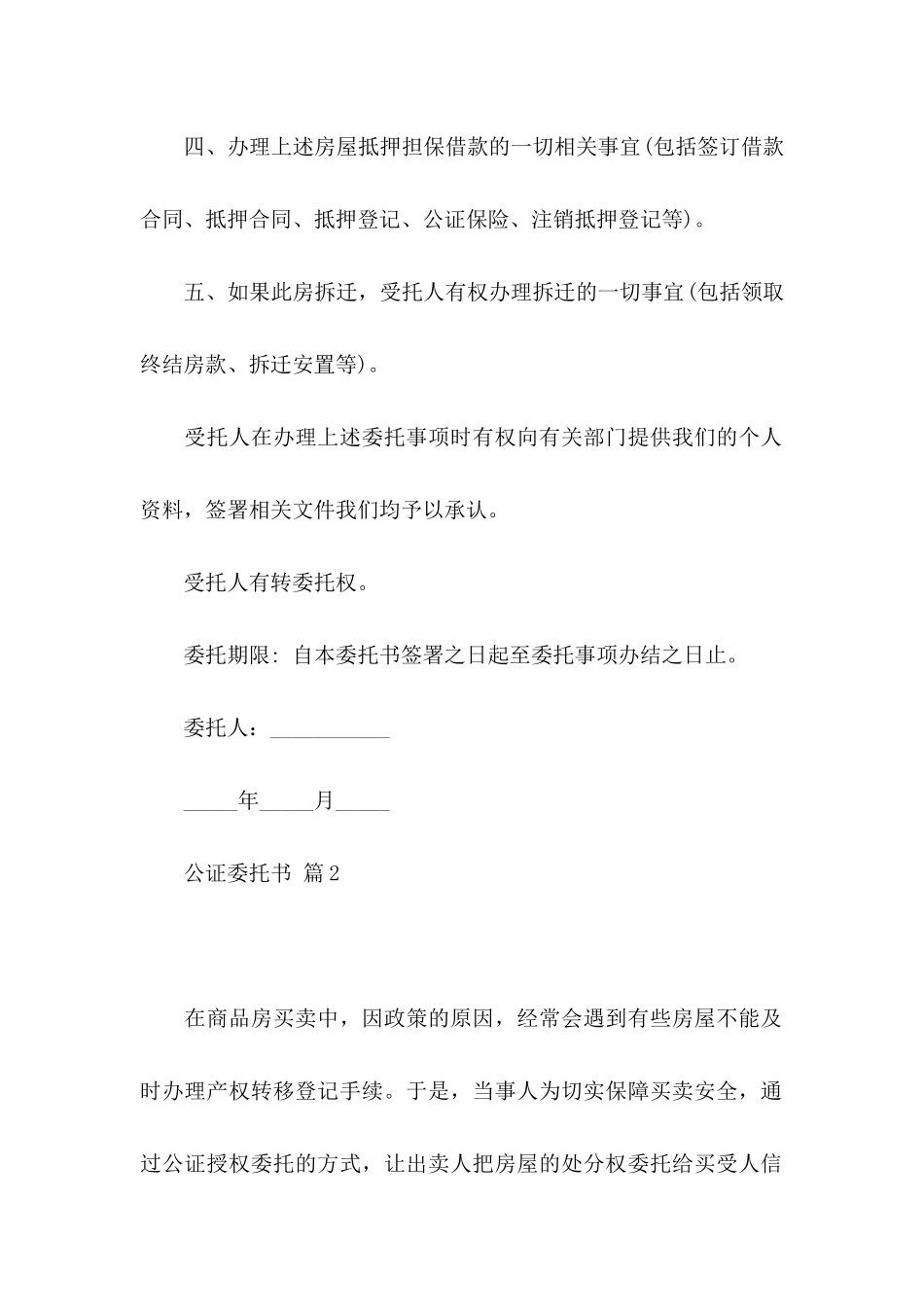 公证委托书范文汇总七篇_第3页