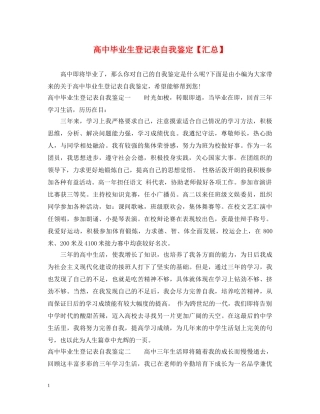 高中毕业生登记表自我鉴定【汇总】 