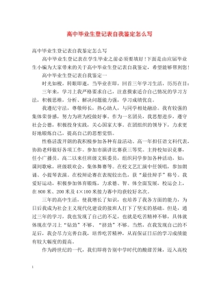高中毕业生登记表自我鉴定怎么写 